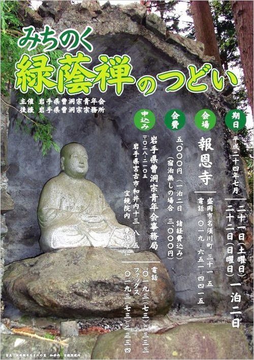 ryokuinzen.jpg