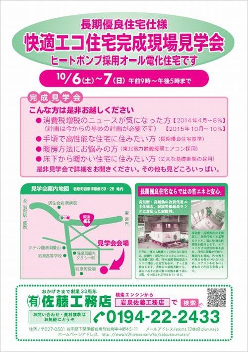 kaitekiekojyuutakuomote.jpg