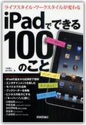 iPaddedekiru100nokoto.jpg